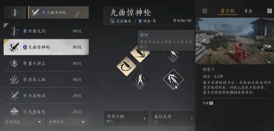 燕云十六声九曲惊神枪强度怎么样