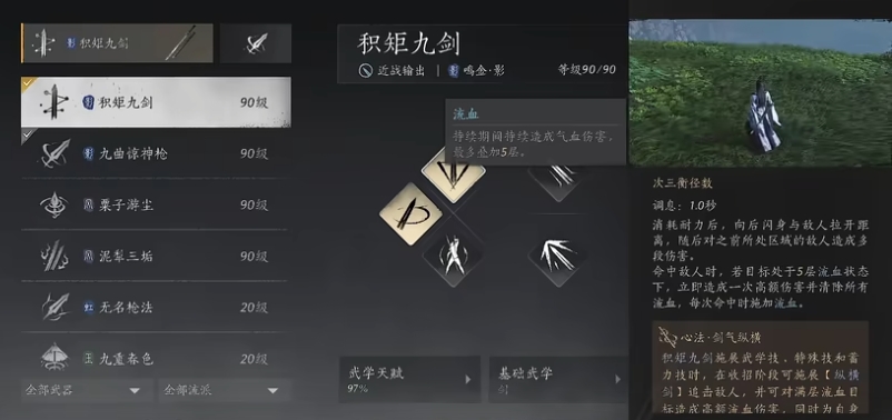 燕云十六声积矩九剑怎么样