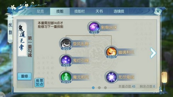 诛仙手游魔鬼道技能怎么加点
