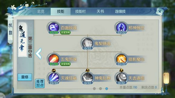 诛仙手游魔鬼道技能怎么加点