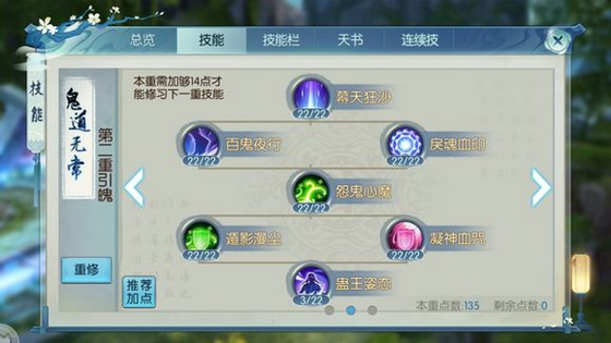 诛仙手游魔鬼道技能怎么加点