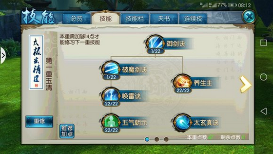 诛仙手游青云连续技能怎么操作