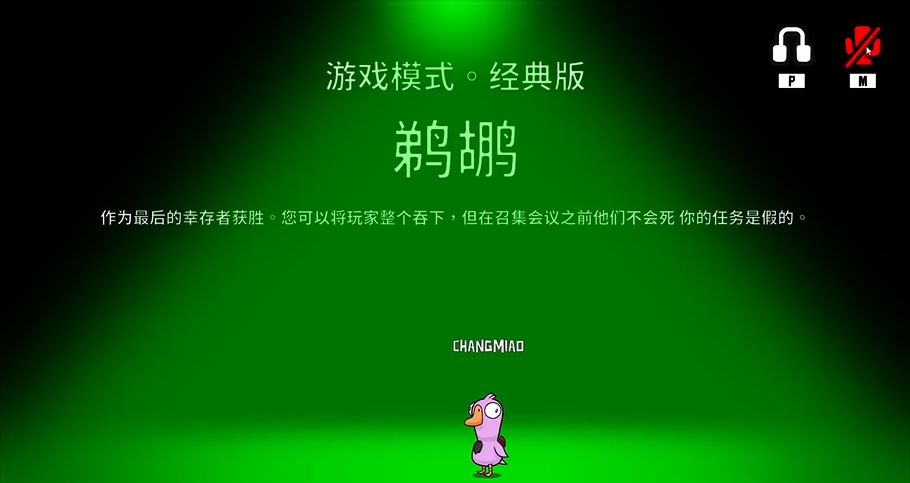 鹅鸭杀鹈鹕胜利条件是什么