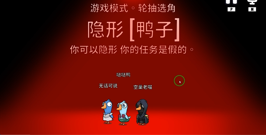 鹅鸭杀鸭子是什么角色