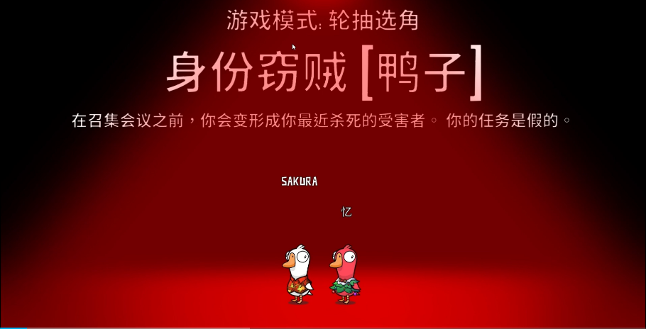 鹅鸭杀身份窃贼可以变多久