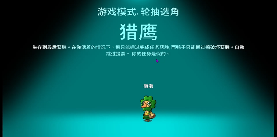 鹅鸭杀猎鹰玩法技巧是什么
