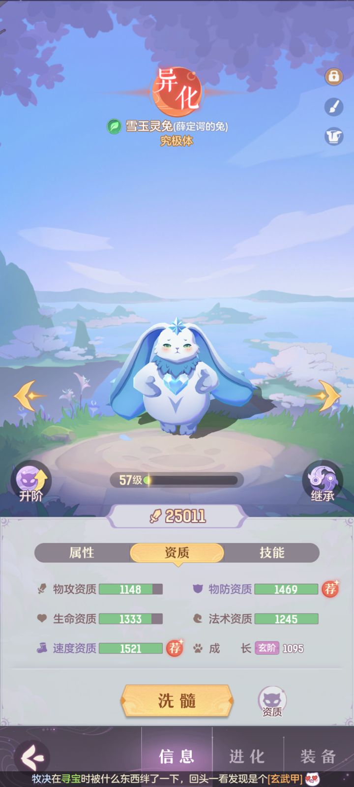 长安幻想灵兔什么系好