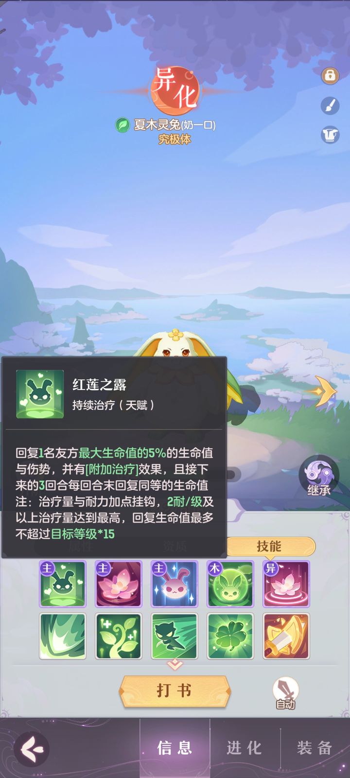 长安幻想灵兔什么系好