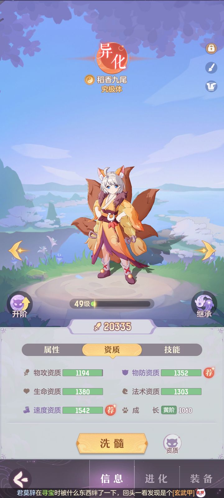 长安幻想手游最强宝宝是什么