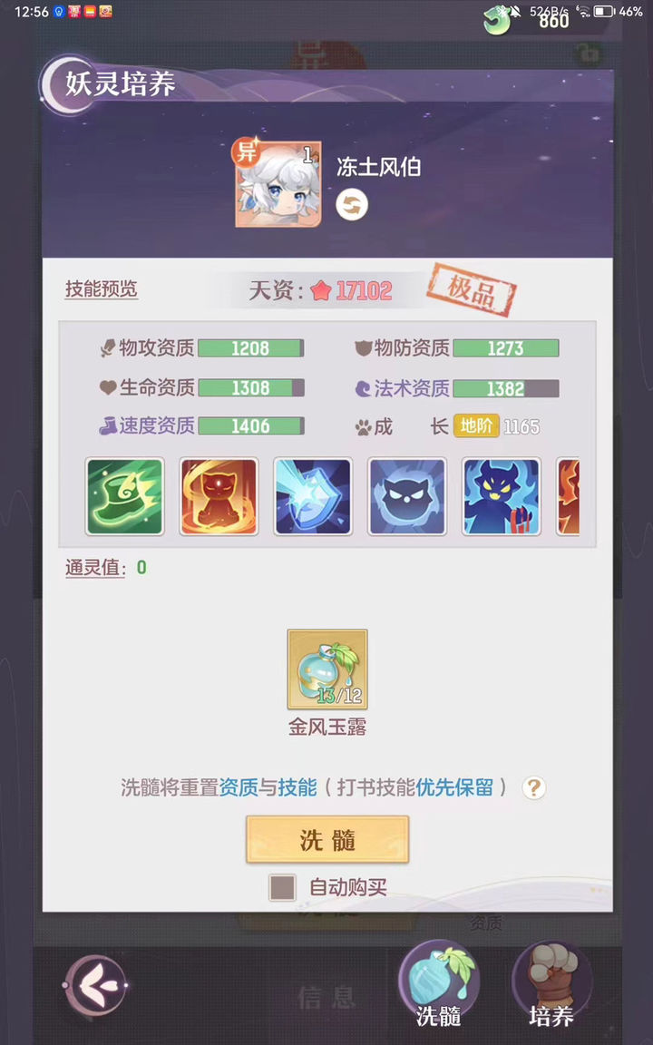 长安幻想普陀65级宠物用什么