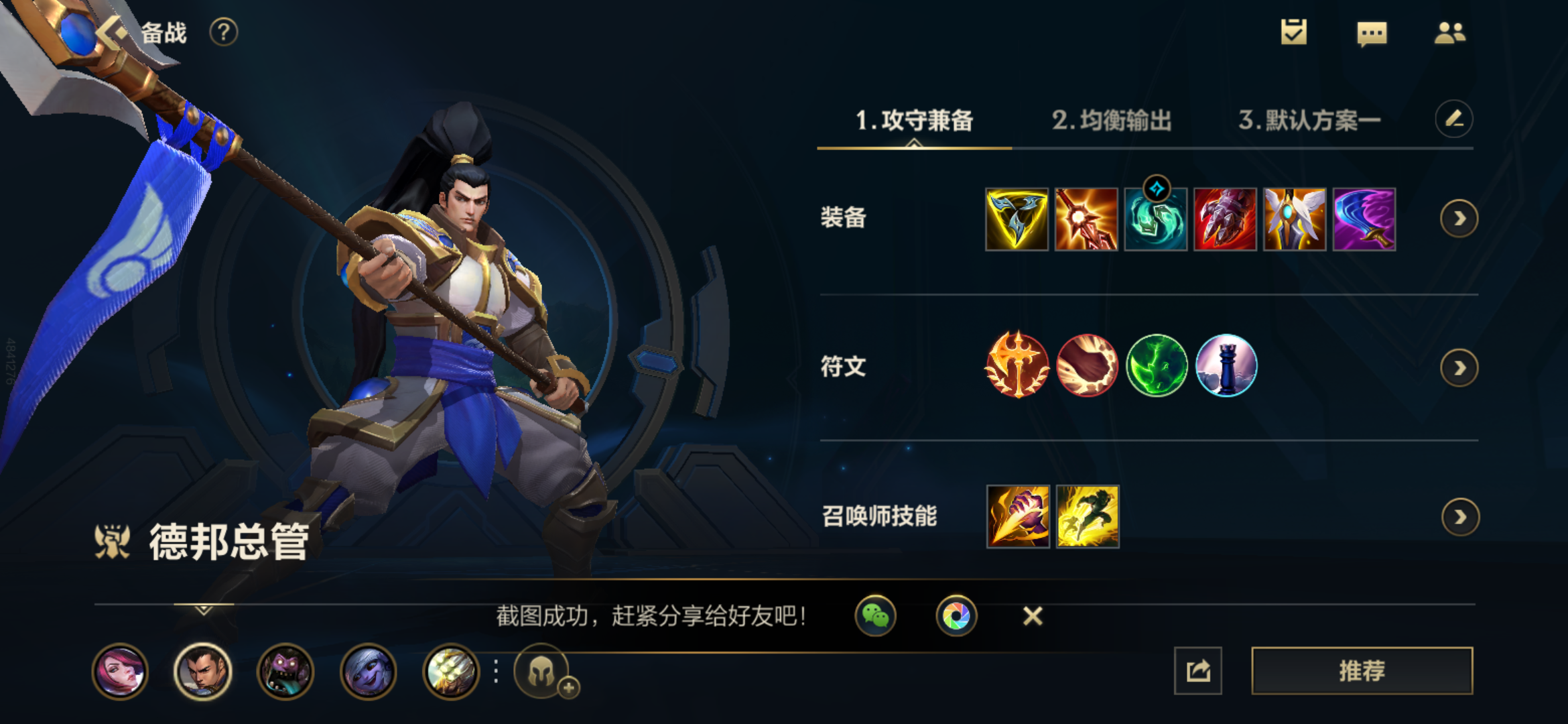 英雄联盟手游赵信出什么装备