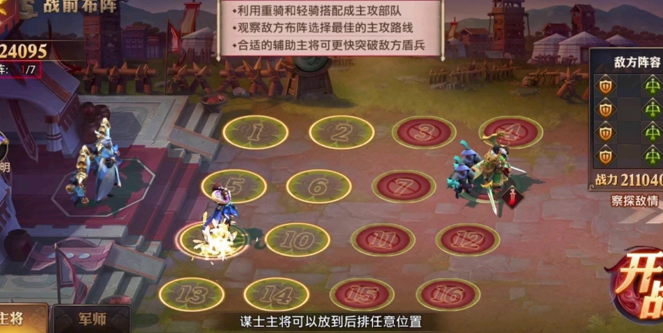 少年三国志布阵篇怎么打