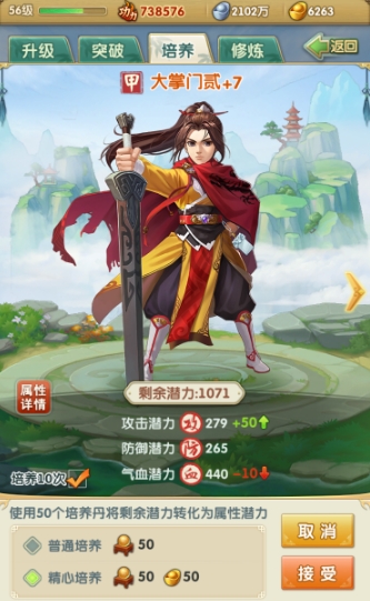 大掌门2如何击败快活王