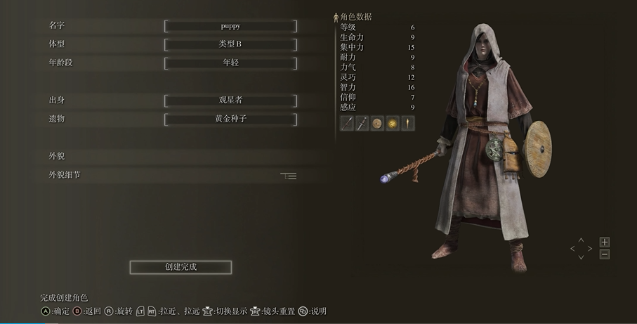 艾尔登法环观星者遗物推荐带什么