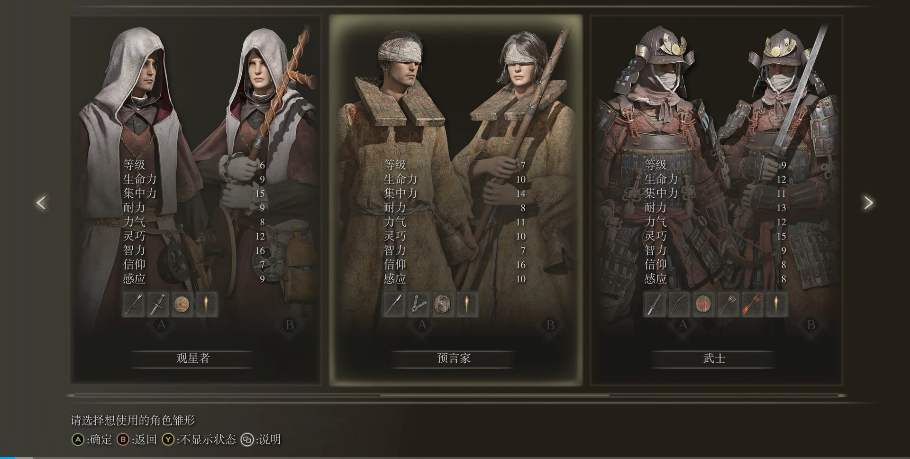 艾尔登法环观星者遗物推荐带什么