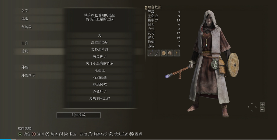 艾尔登法环观星者遗物推荐带什么