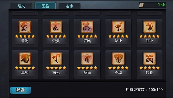乱斗西游2新经文搭配有什么推荐