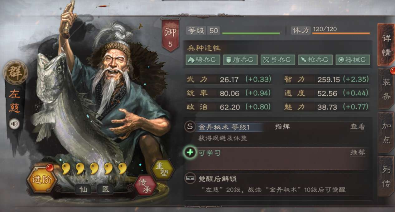 三国志战略版左慈怎么开荒