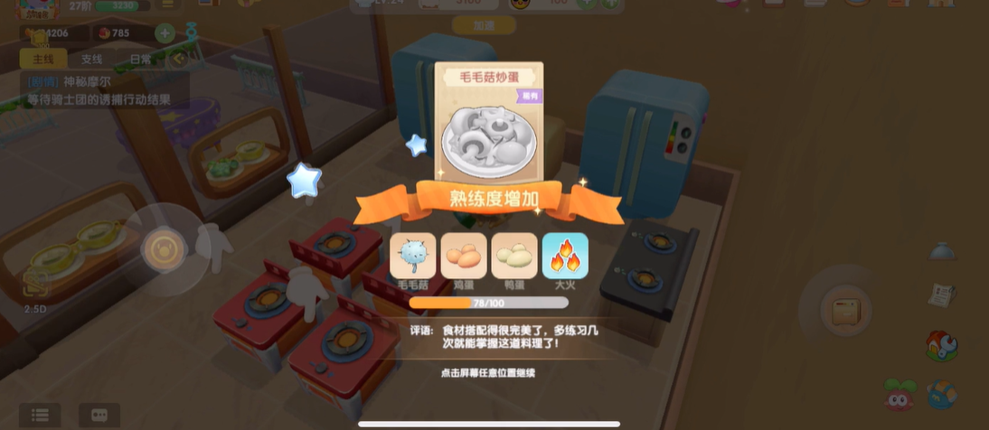 摩尔庄园手游毛毛菇怎么快速获得