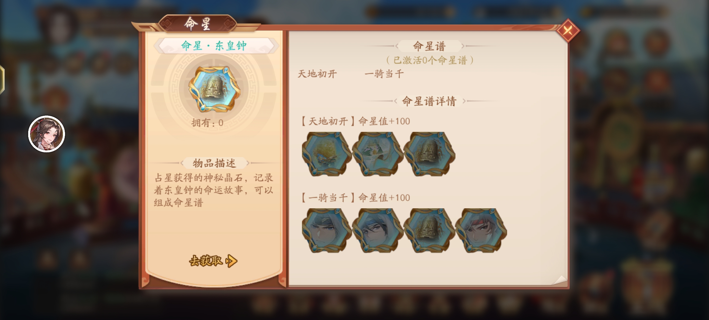 少年三国志2命星怎么玩
