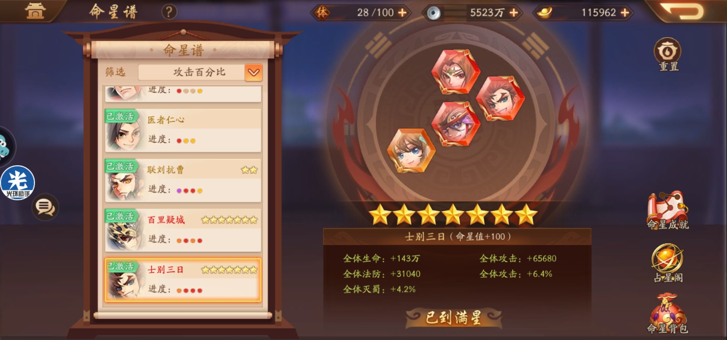少年三国志2命星怎么玩