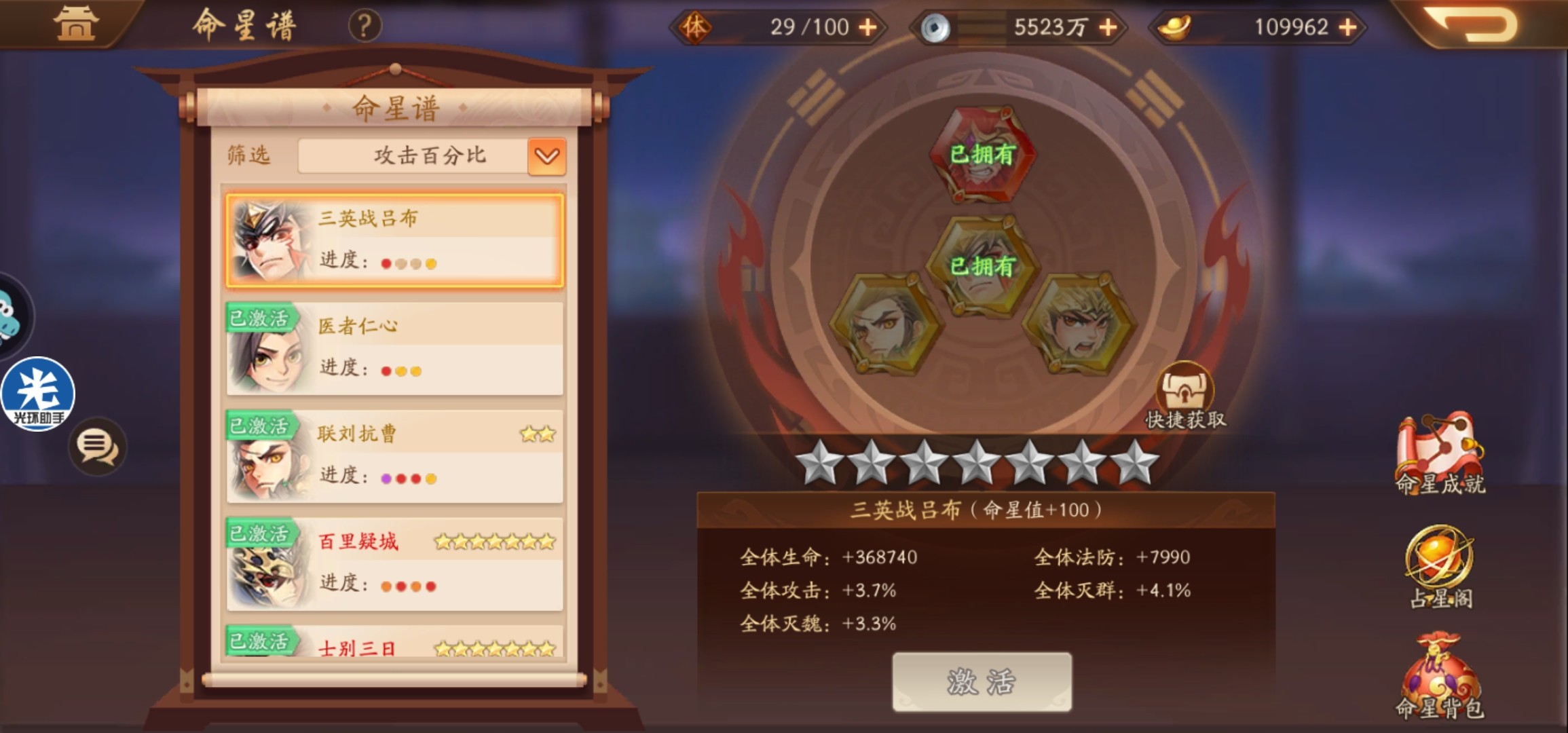 少年三国志2命星怎么玩