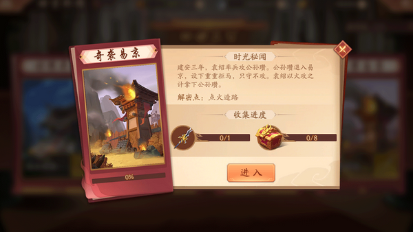 少年三国志2奇袭易京怎么通过