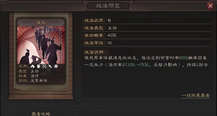 三国志战略版战法包扎有什么用