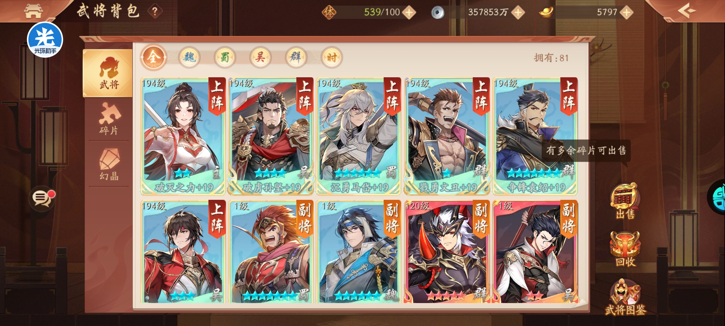 少年三国志2怎么解锁形象化身