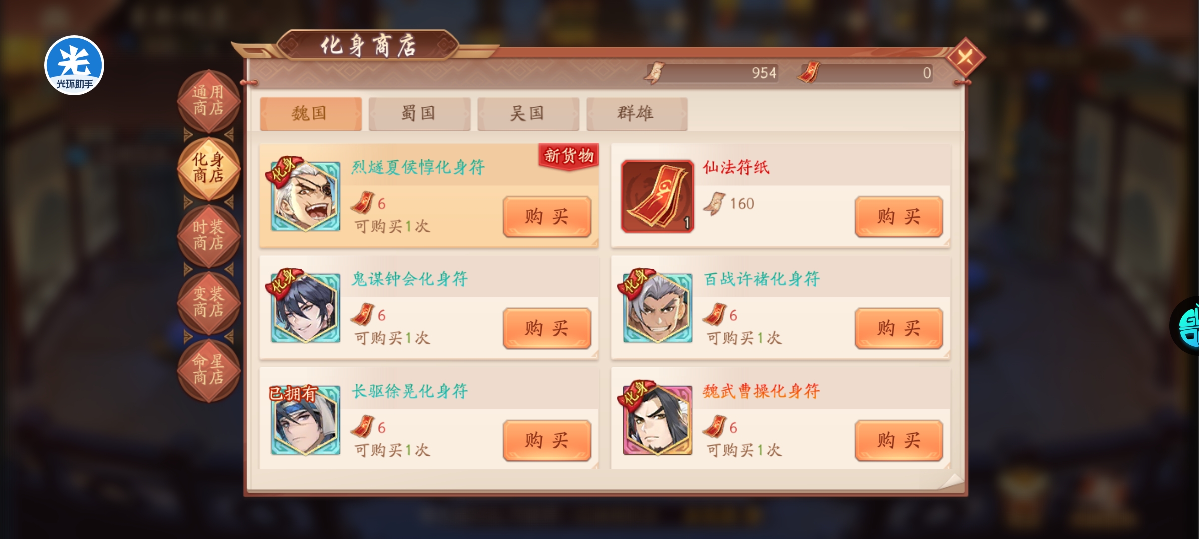少年三国志2怎么解锁形象化身