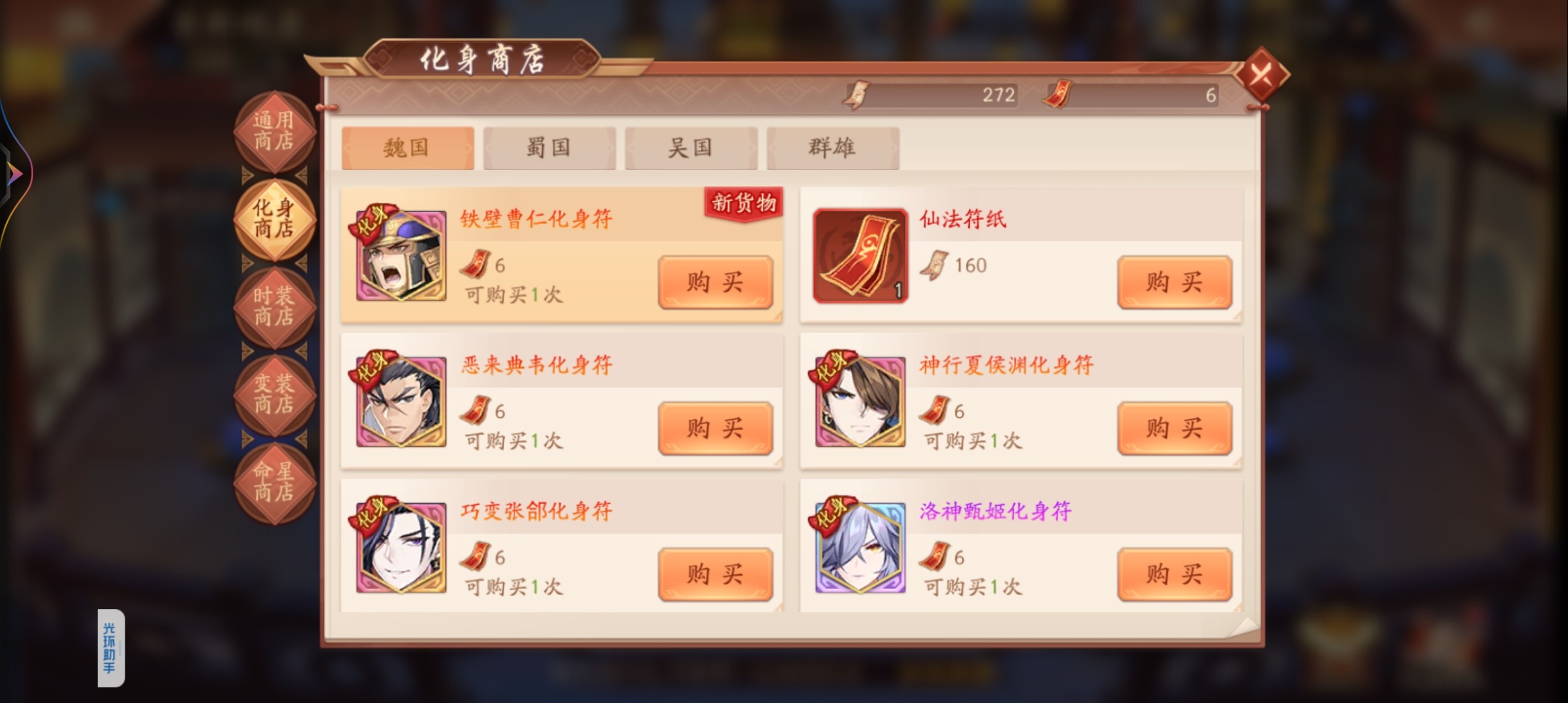 少年三国志2怎么解锁形象化身