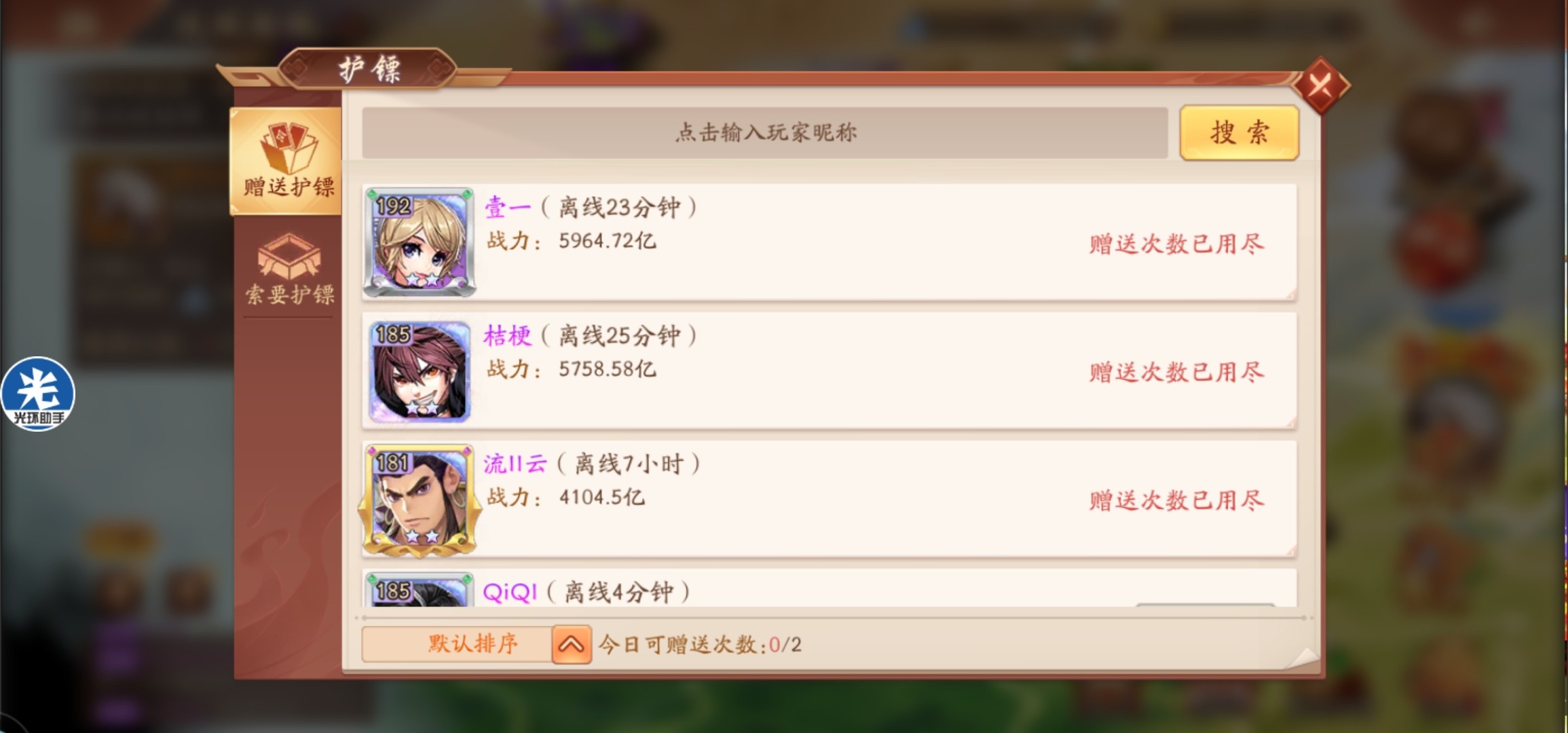 少年三国志2劫镖次数怎么加