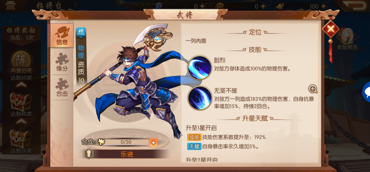 少年三国志2乐进怎么培养