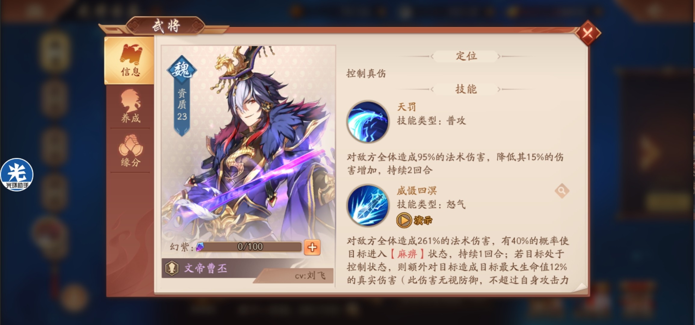 少年三国志2曹丕怎么幻紫