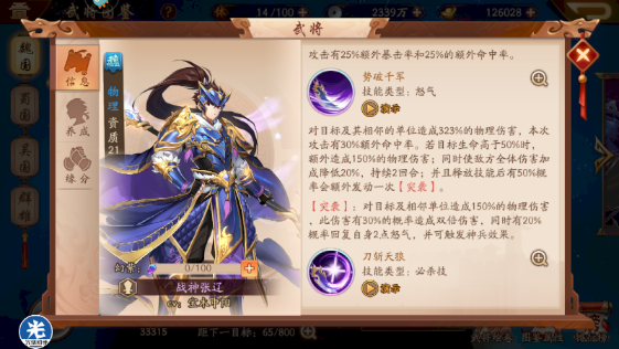 少年三国志2战神张辽技能怎么用