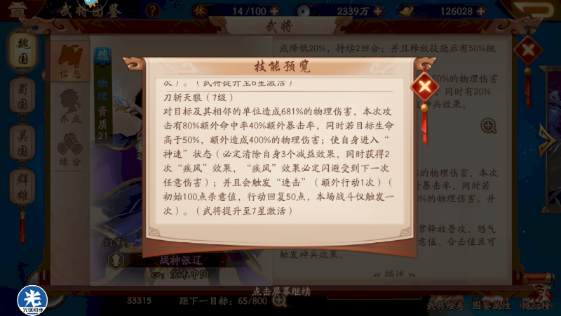少年三国志2战神张辽技能怎么用