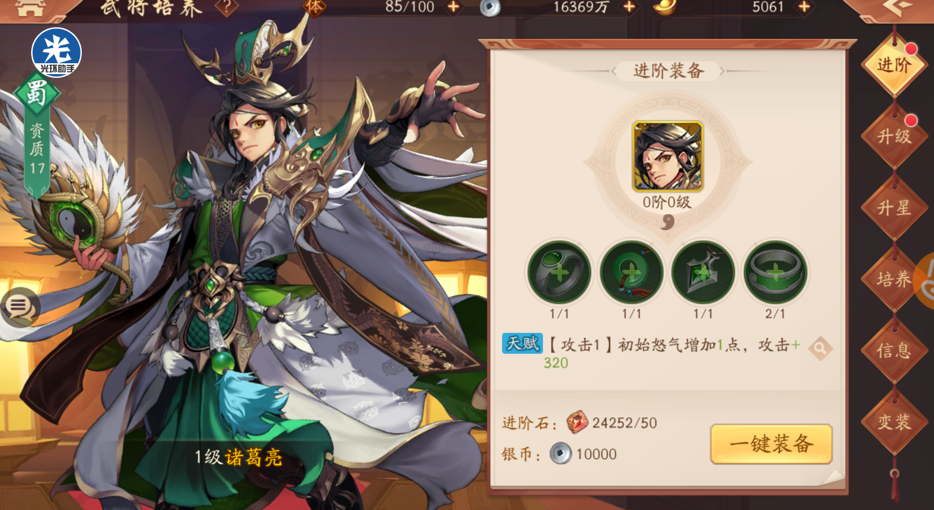 少年三国志2蜀国推荐用什么