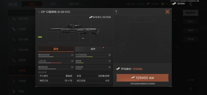 暗区突围dp12怎么改