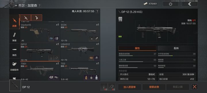 暗区突围dp12怎么改