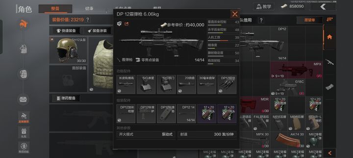 暗区突围dp12怎么改