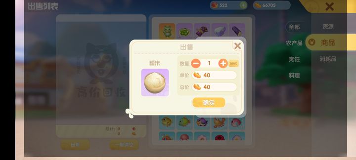 摩尔庄园手游怎么卖东西给商人