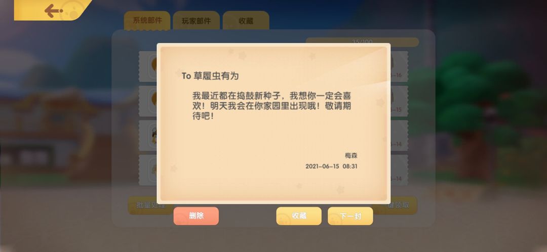 摩尔庄园梅森怎么来自己家