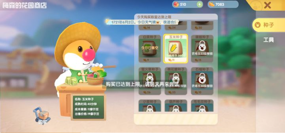 摩尔庄园梅森怎么来自己家 摩尔庄园梅森怎么来自己家