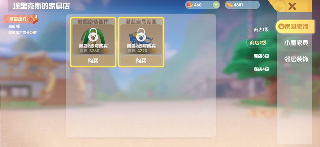 摩尔庄园商店等级怎么升二级