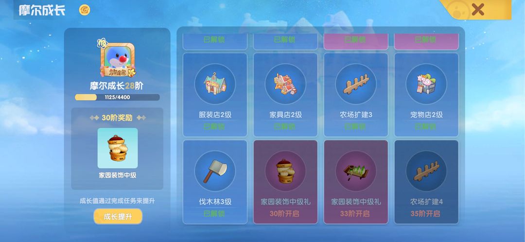 摩尔庄园商店等级怎么升二级