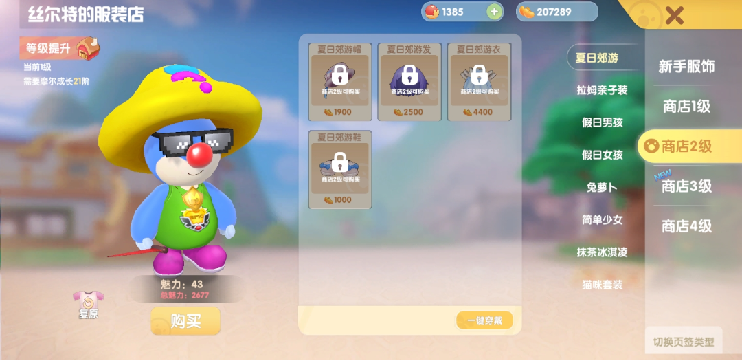 摩尔庄园商店等级怎么升二级