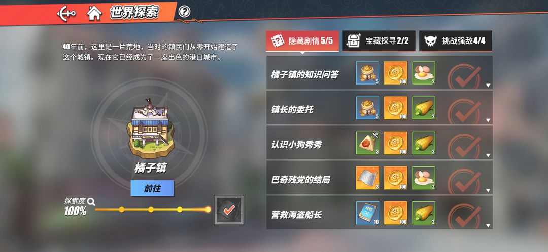 航海王热血航线橘子镇的任务怎么过