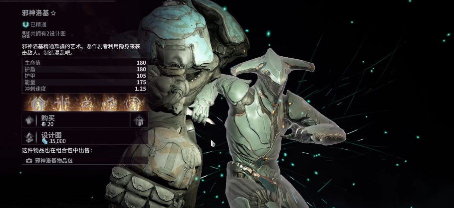 星际战甲圣装洛基怎么刷