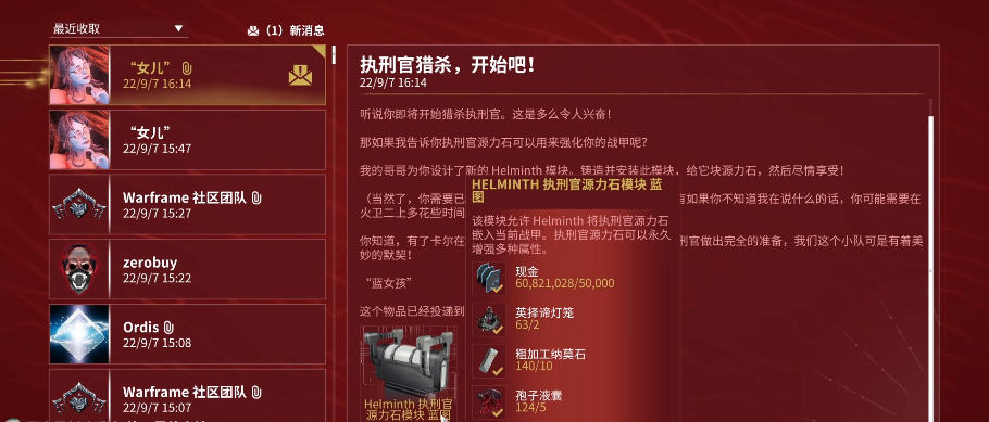 星际战甲破障者任务奖励有什么 星际战甲破障者任务奖励有什么