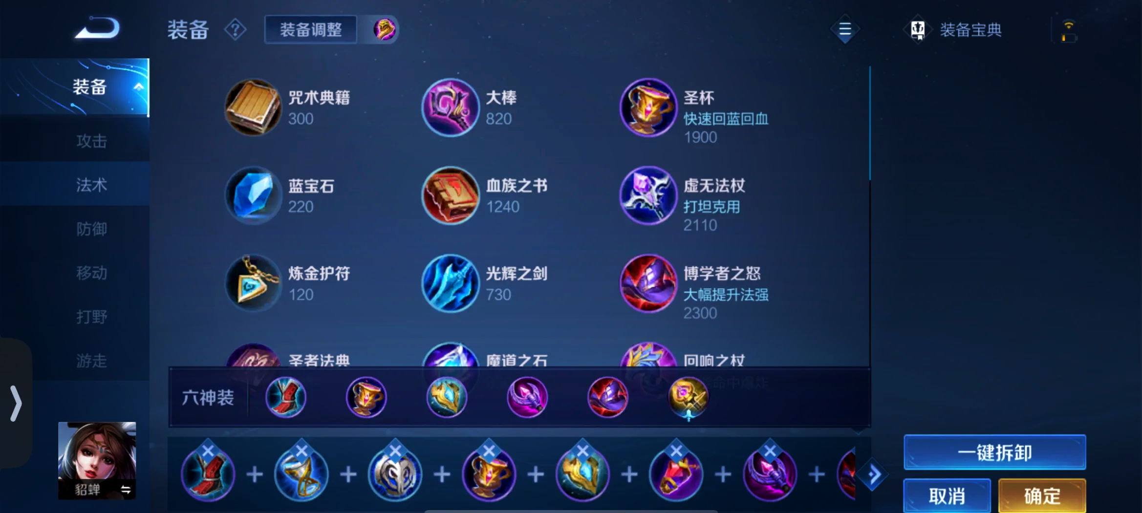 王者荣耀貂蝉铭文出装怎么搭配 王者荣耀貂蝉铭文出装怎么搭配